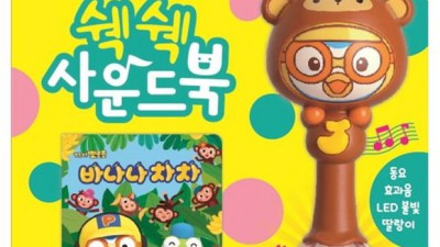 🎶 득템 찬스! 뽀로로 동물 동요 사운드북 솔직 후기 📢